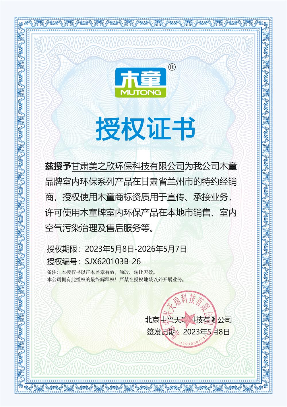 甘肅美之欣環?？萍加邢薰?jpg