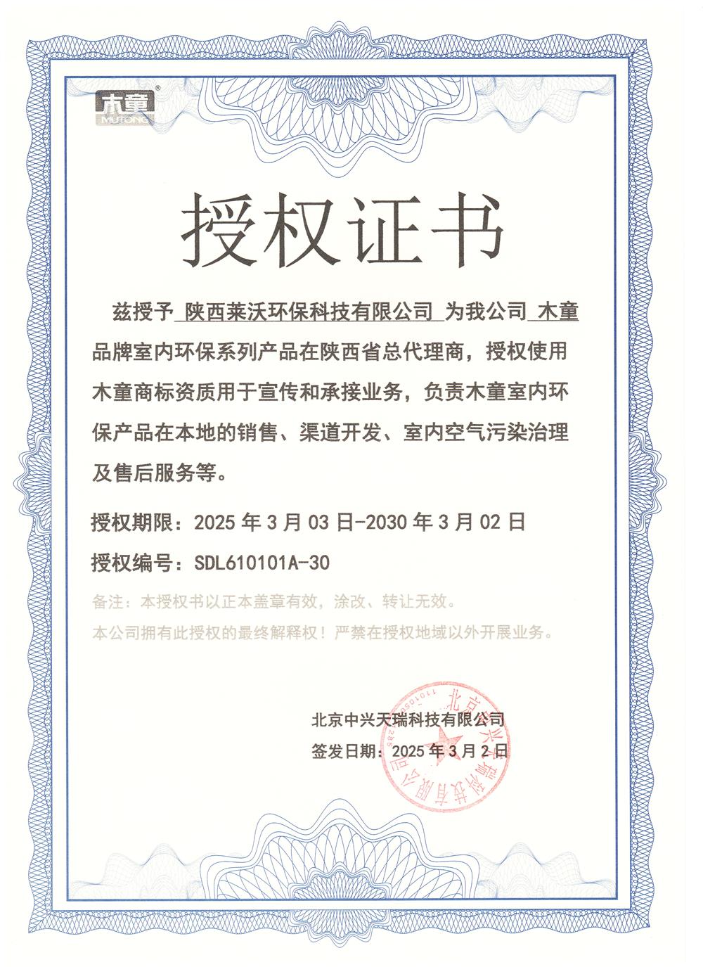 授權書25-30.jpg